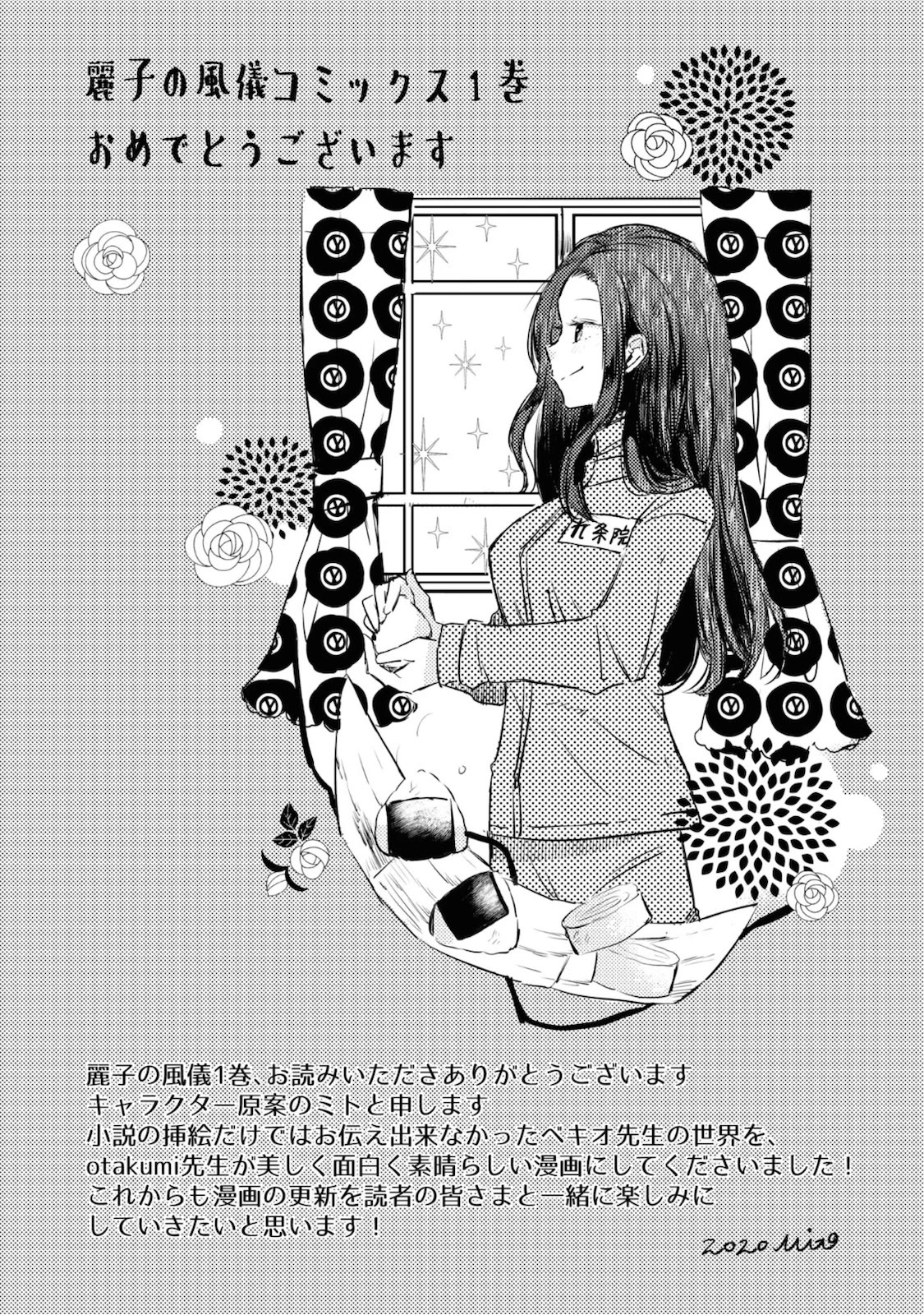 Reiko's Style: Despite Being Mistaken for a Rich Villainess, She's Actually Just Penniless chapter 5 page 38