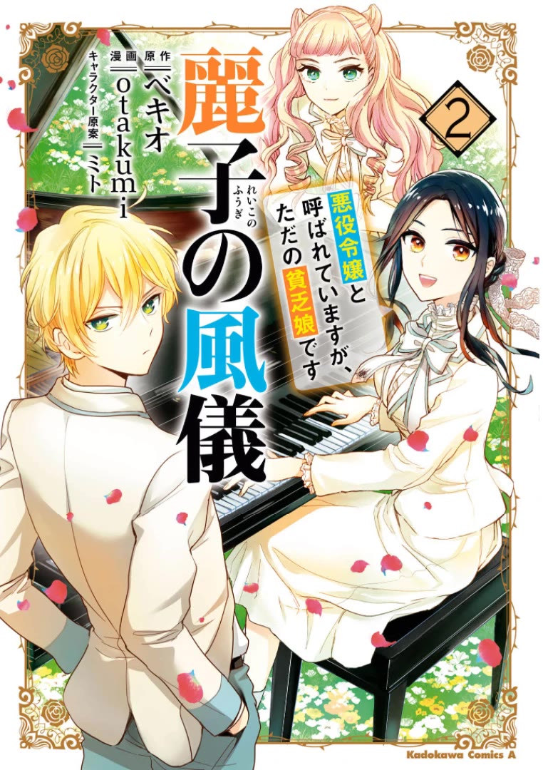 Reiko's Style: Despite Being Mistaken for a Rich Villainess, She's Actually Just Penniless chapter 6 page 2