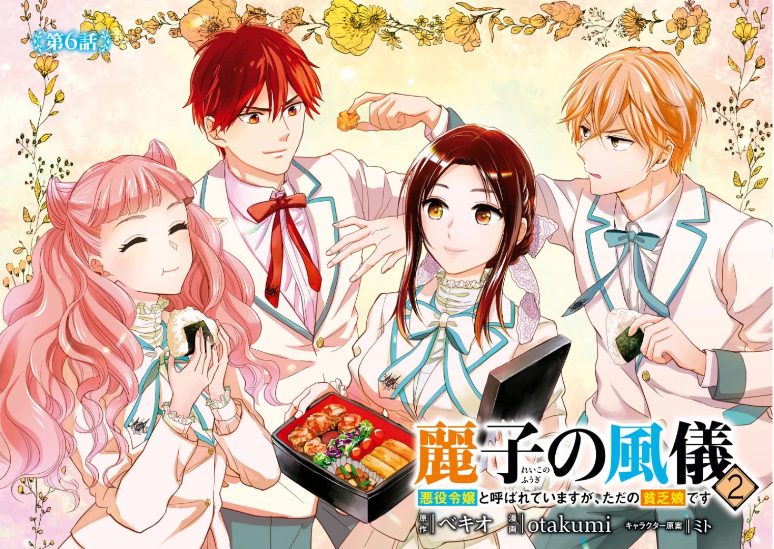 Reiko's Style: Despite Being Mistaken for a Rich Villainess, She's Actually Just Penniless chapter 6 page 4