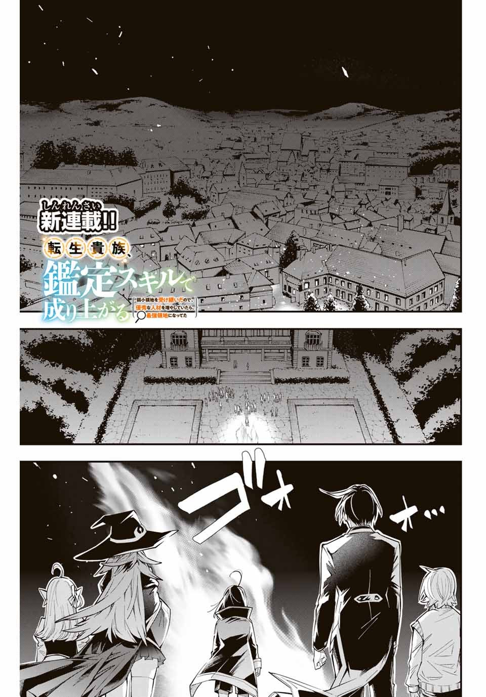 Reincarnated as an Aristocrat with an Appraisal Skill chapter 1 page 1