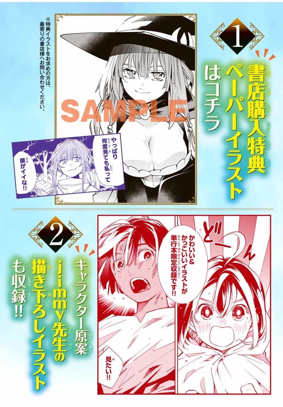 Reincarnated as an Aristocrat with an Appraisal Skill chapter 18 page 23