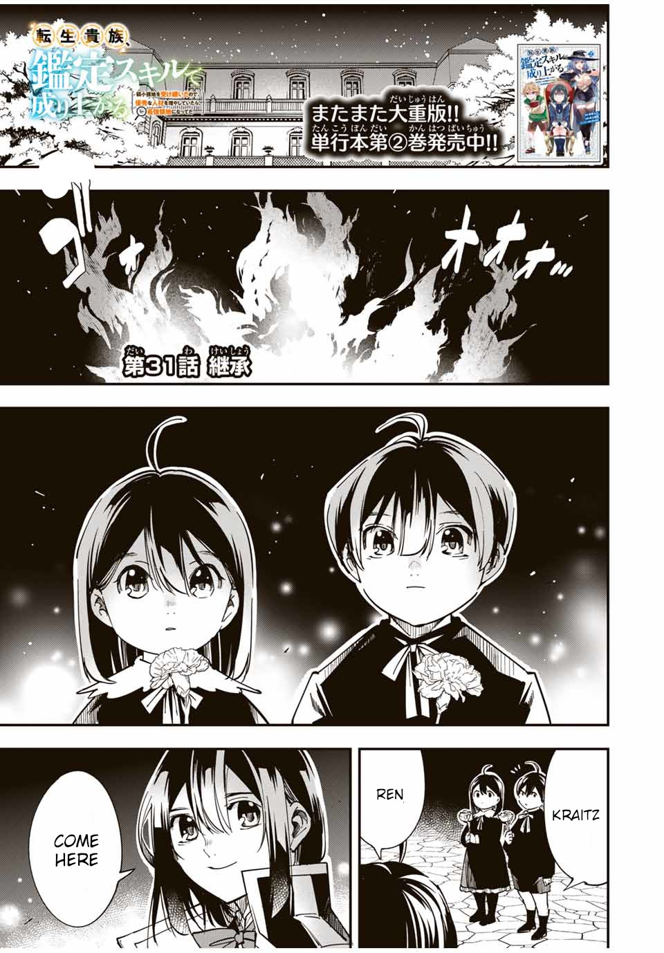 Reincarnated as an Aristocrat with an Appraisal Skill chapter 31 page 1