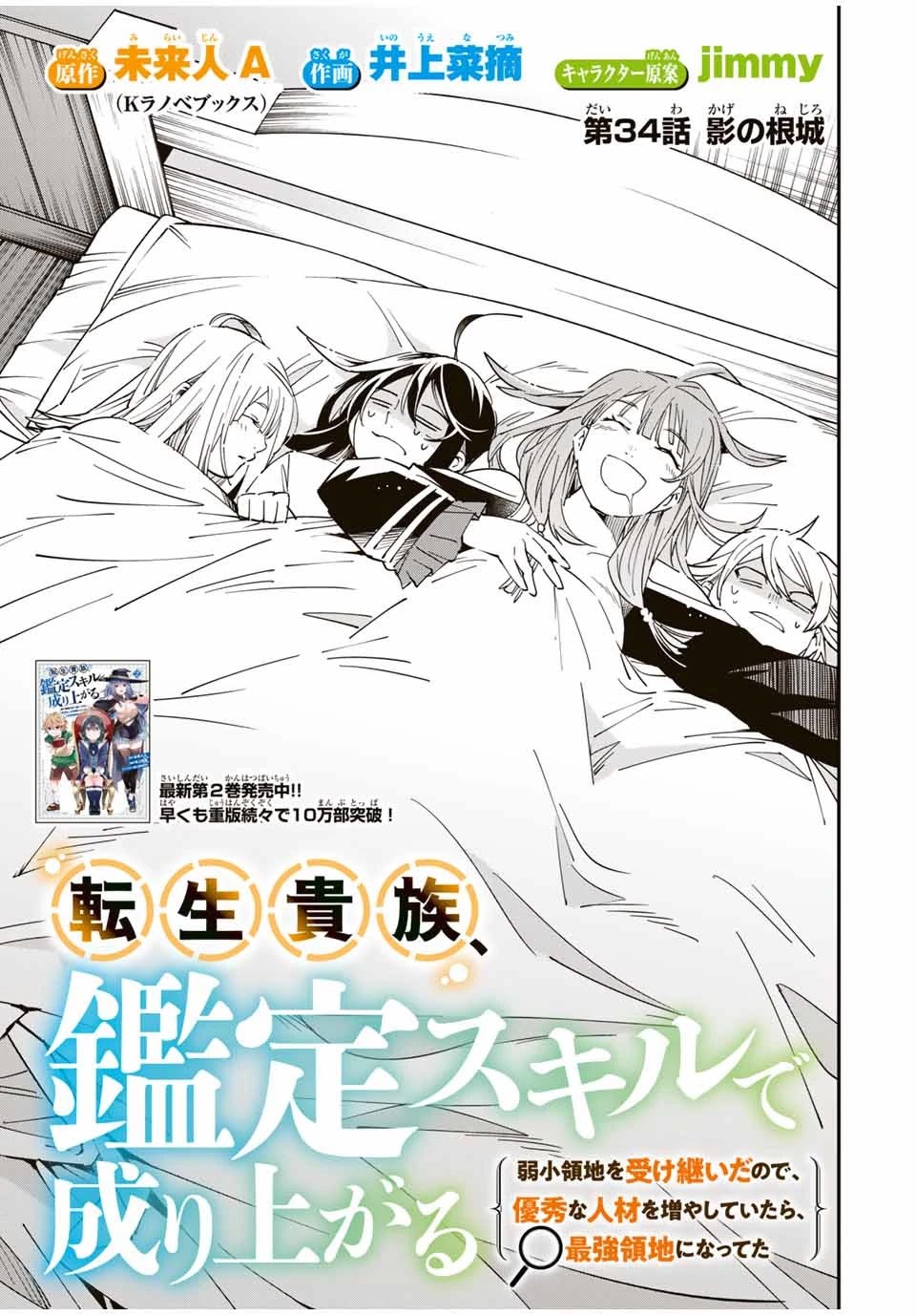 Reincarnated as an Aristocrat with an Appraisal Skill chapter 34 page 1