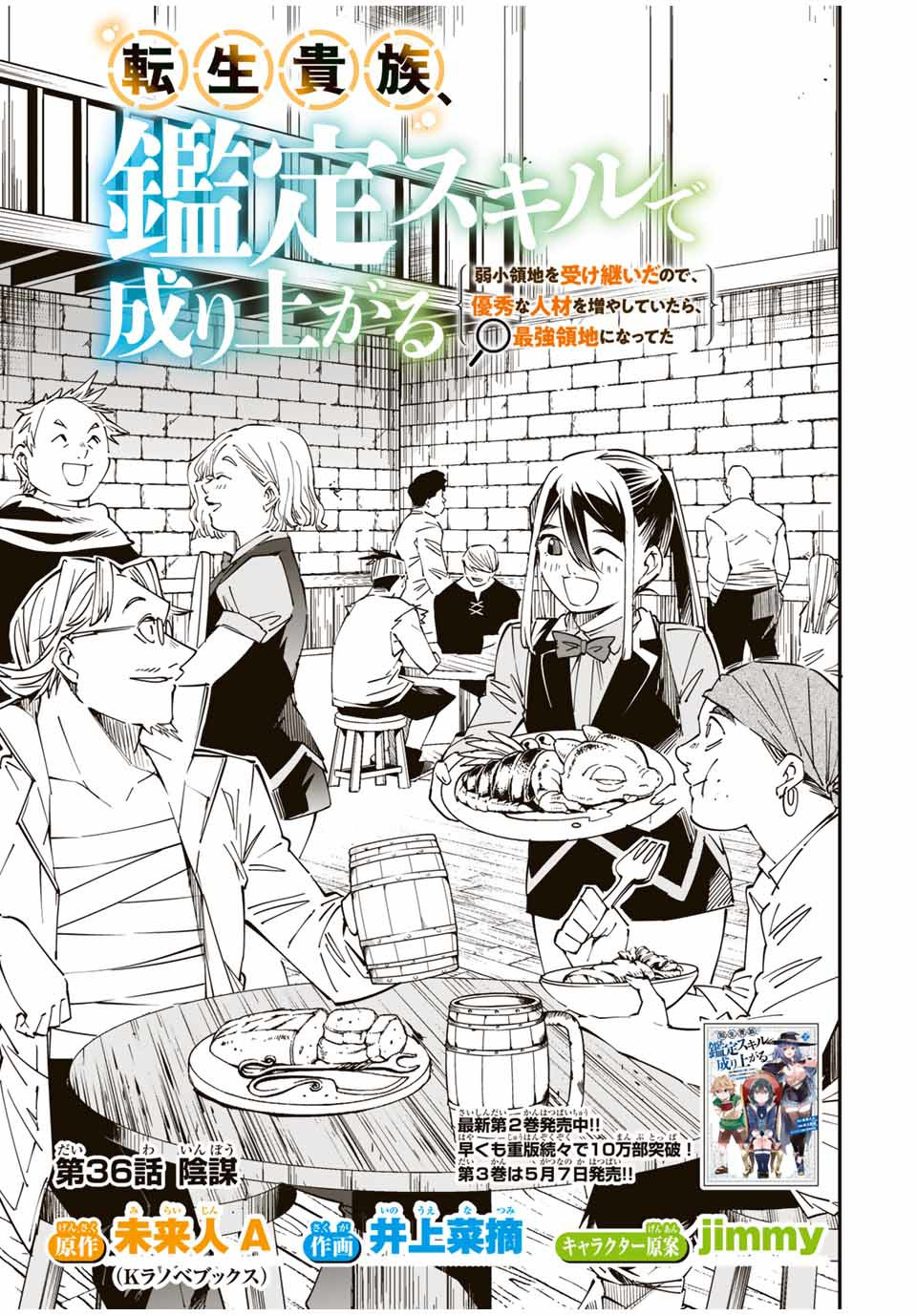 Reincarnated as an Aristocrat with an Appraisal Skill chapter 36 page 1