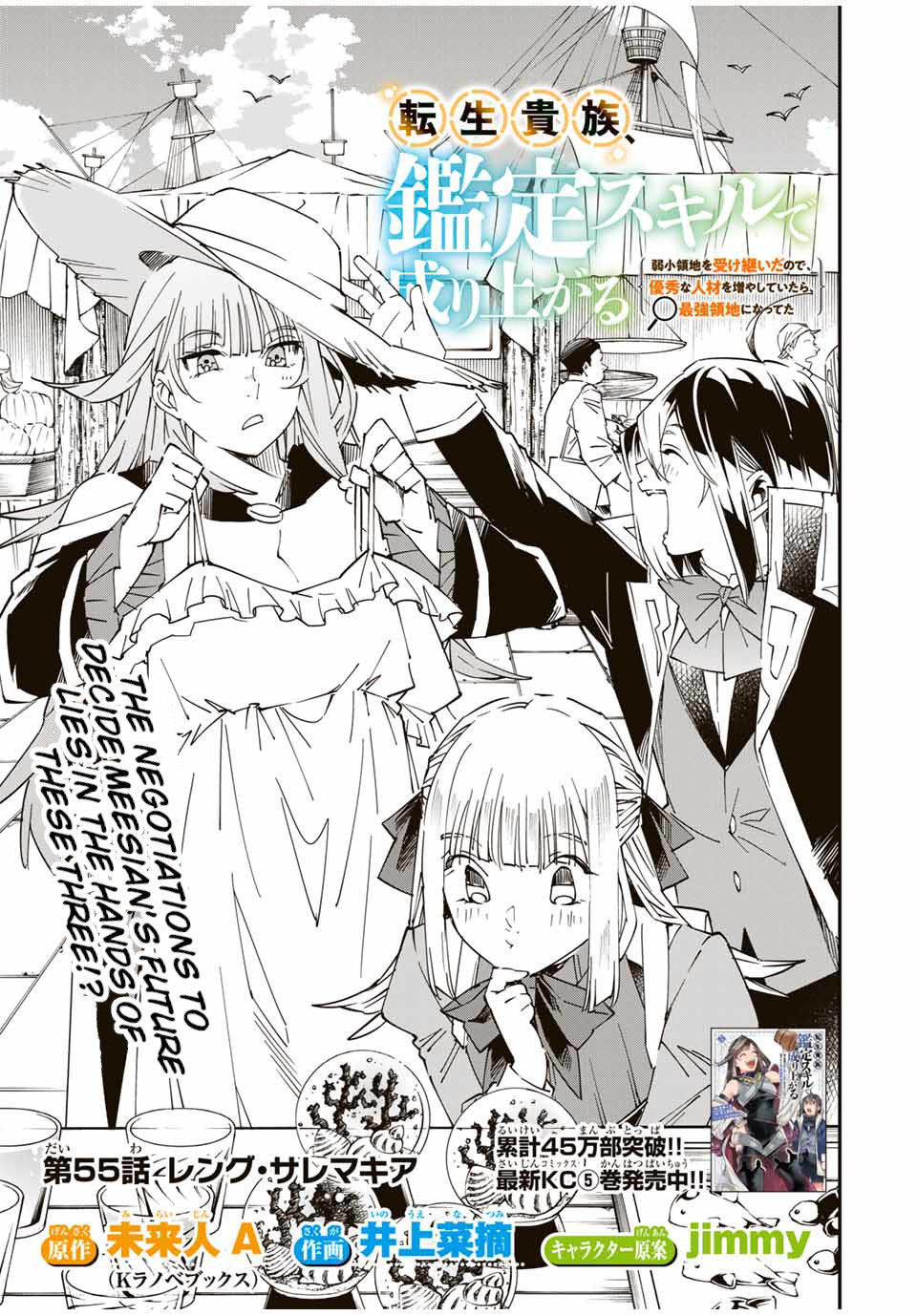 Reincarnated as an Aristocrat with an Appraisal Skill chapter 55 page 1