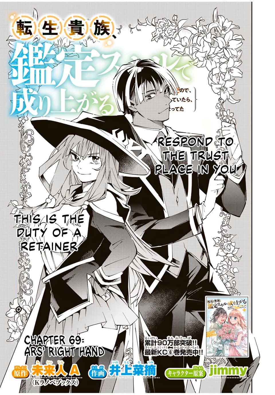 Reincarnated as an Aristocrat with an Appraisal Skill chapter 69 page 1