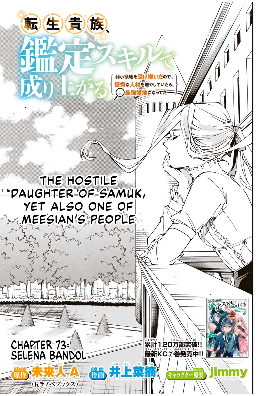 Reincarnated as an Aristocrat with an Appraisal Skill chapter 73 page 1