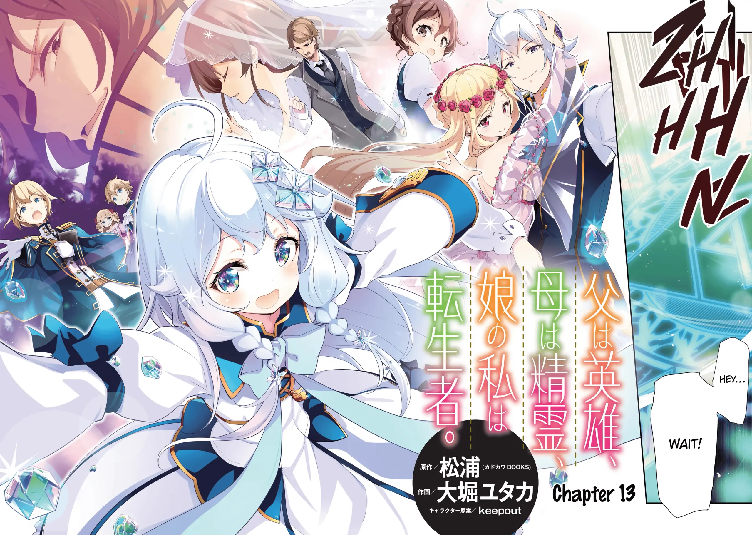 Reincarnated as the Daughter of the Legendary Hero and the Queen of Spirits (Official) chapter 13.1 page 2