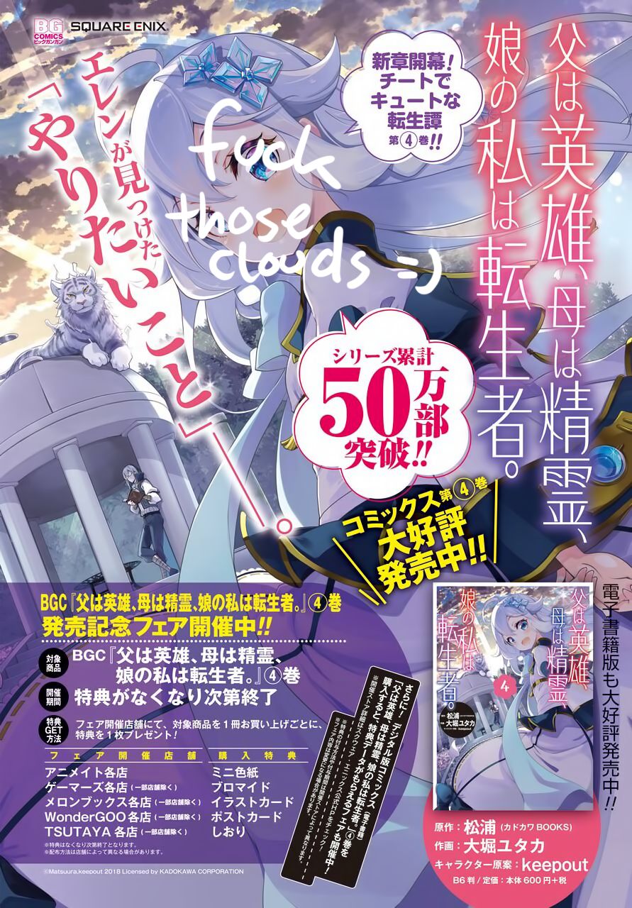 Reincarnated as the Daughter of the Legendary Hero and the Queen of Spirits (Official) chapter 24 page 29