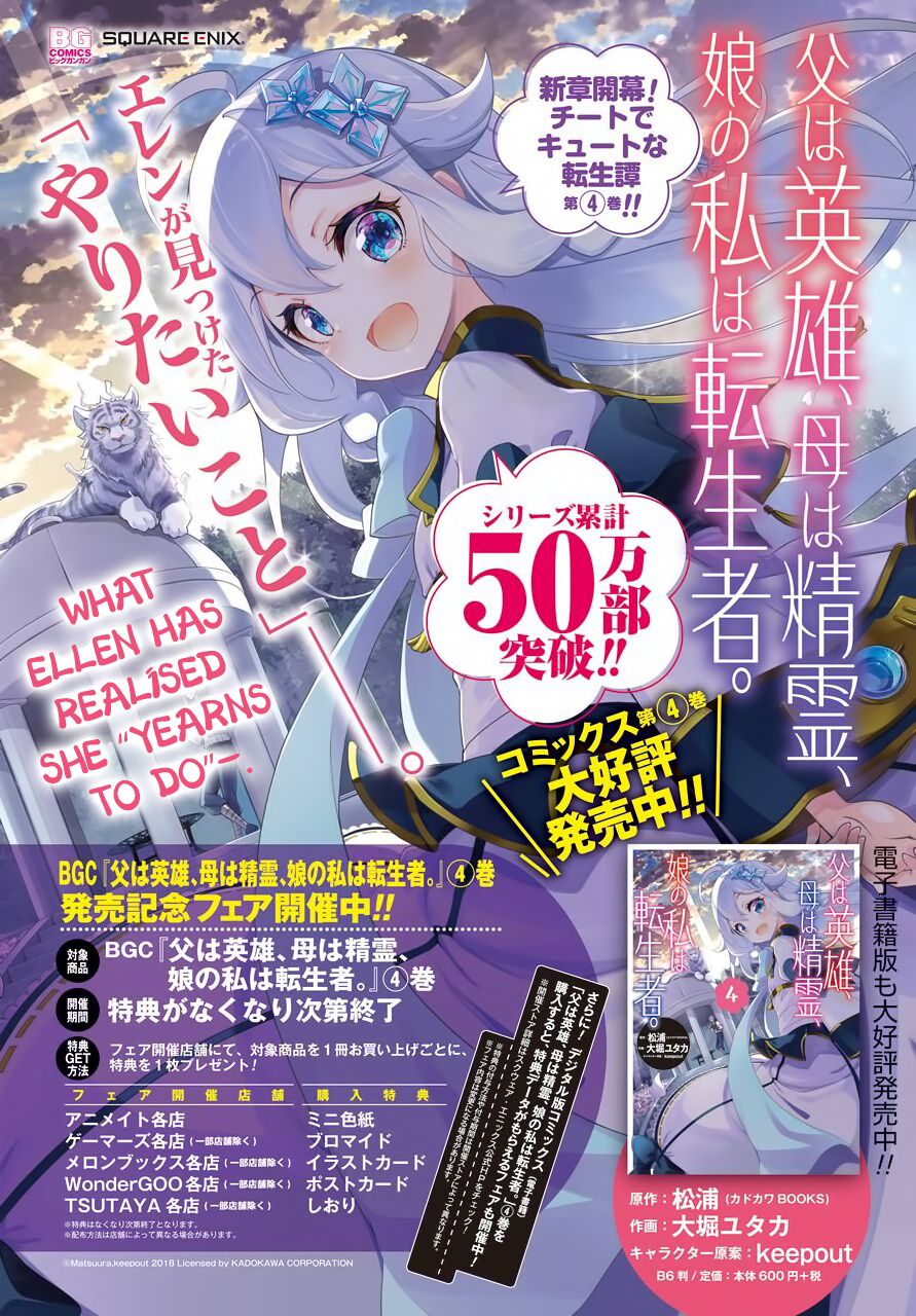 Reincarnated as the Daughter of the Legendary Hero and the Queen of Spirits (Official) chapter 24 page 3