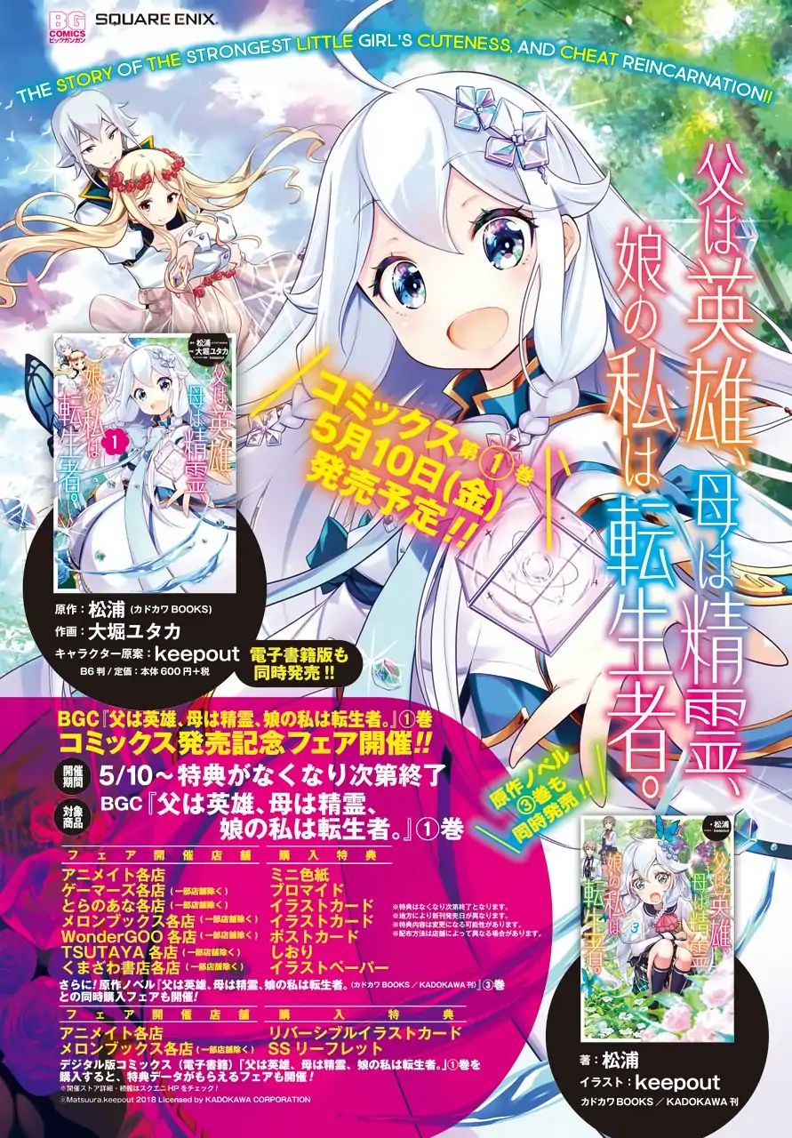 Reincarnated as the Daughter of the Legendary Hero and the Queen of Spirits (Official) chapter 8 page 3