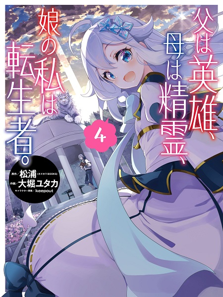 Cover of Reincarnated as the Daughter of the Legendary Hero and the Queen of Spirits (Official)