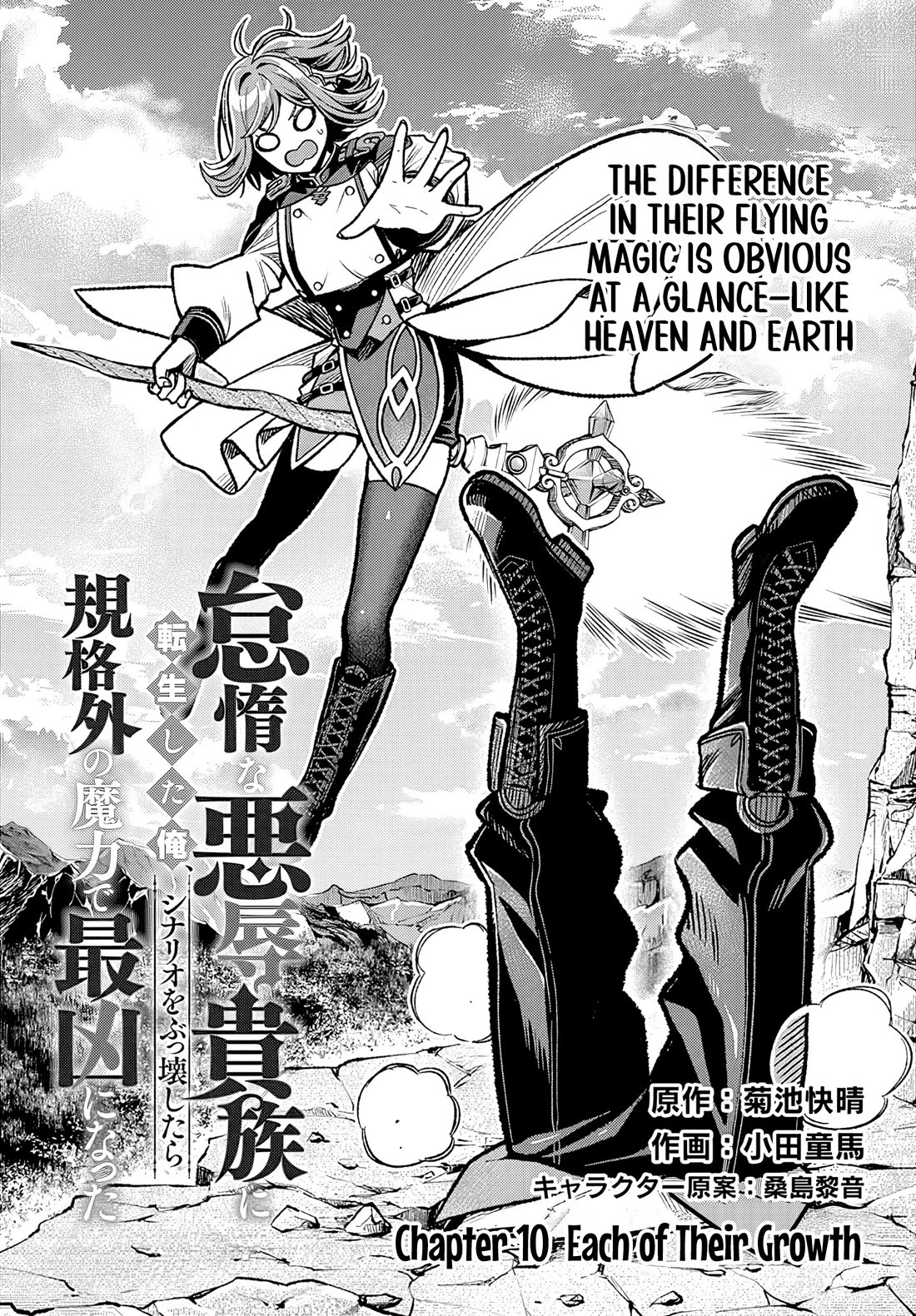 Reincarnated As The Lazy And Villainous Noble, I Broke The Scenario And Became The Most Formidable With Extraordinary Magic chapter 10 page 2