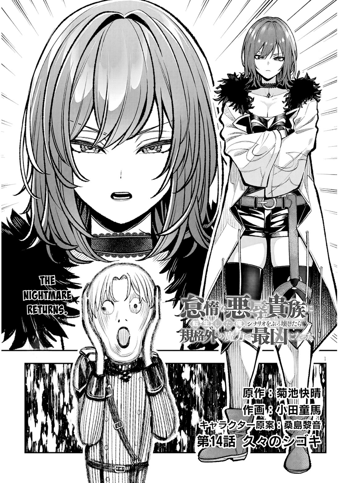 Reincarnated As The Lazy And Villainous Noble, I Broke The Scenario And Became The Most Formidable With Extraordinary Magic chapter 14 page 1