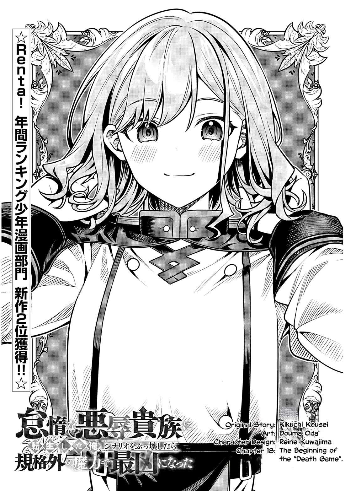 Reincarnated As The Lazy And Villainous Noble, I Broke The Scenario And Became The Most Formidable With Extraordinary Magic chapter 18 page 1