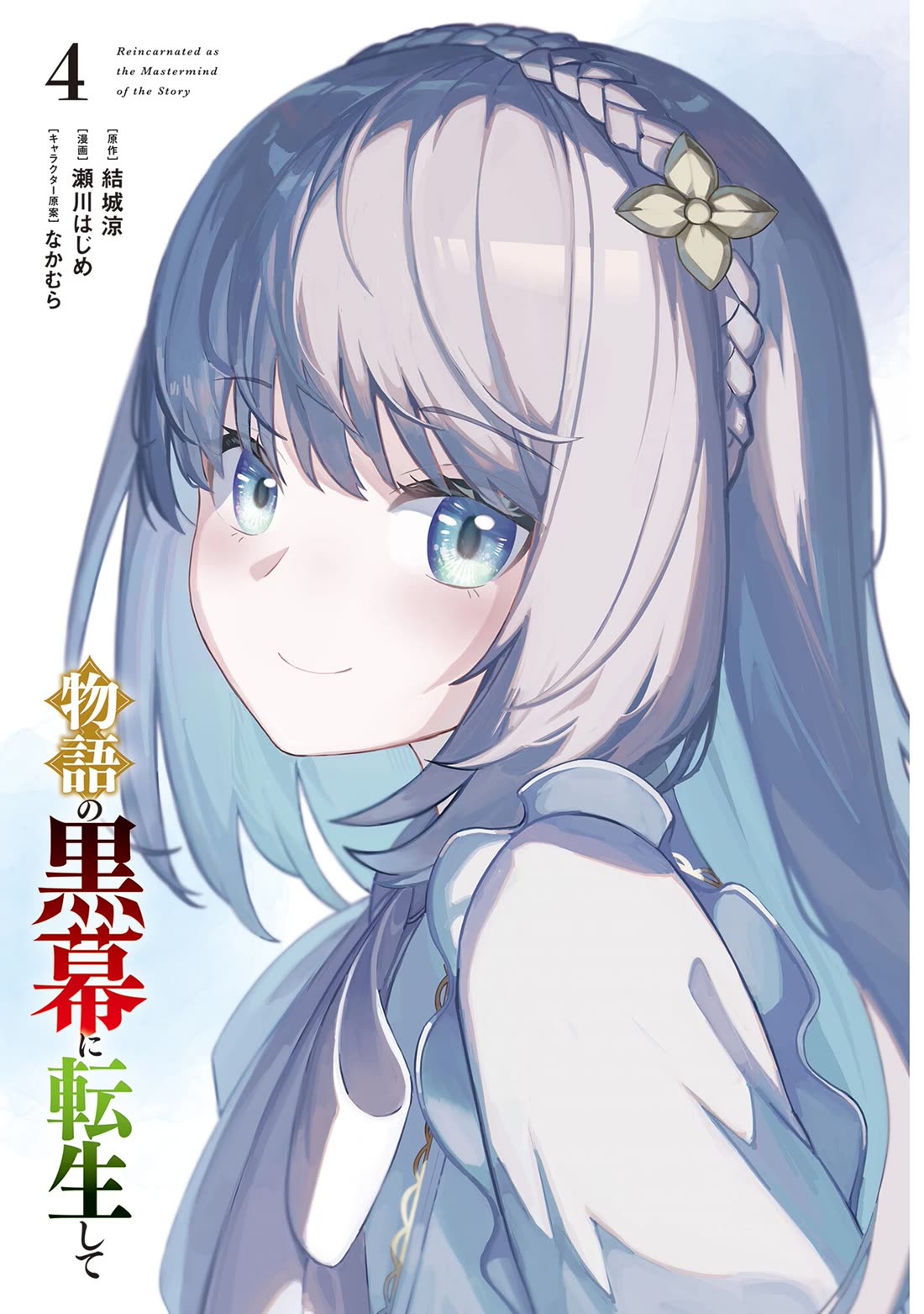 Reincarnated as the Mastermind Behind the Story chapter 20 page 4