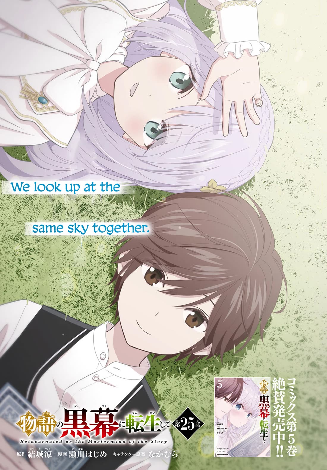 Reincarnated as the Mastermind Behind the Story chapter 25 page 1