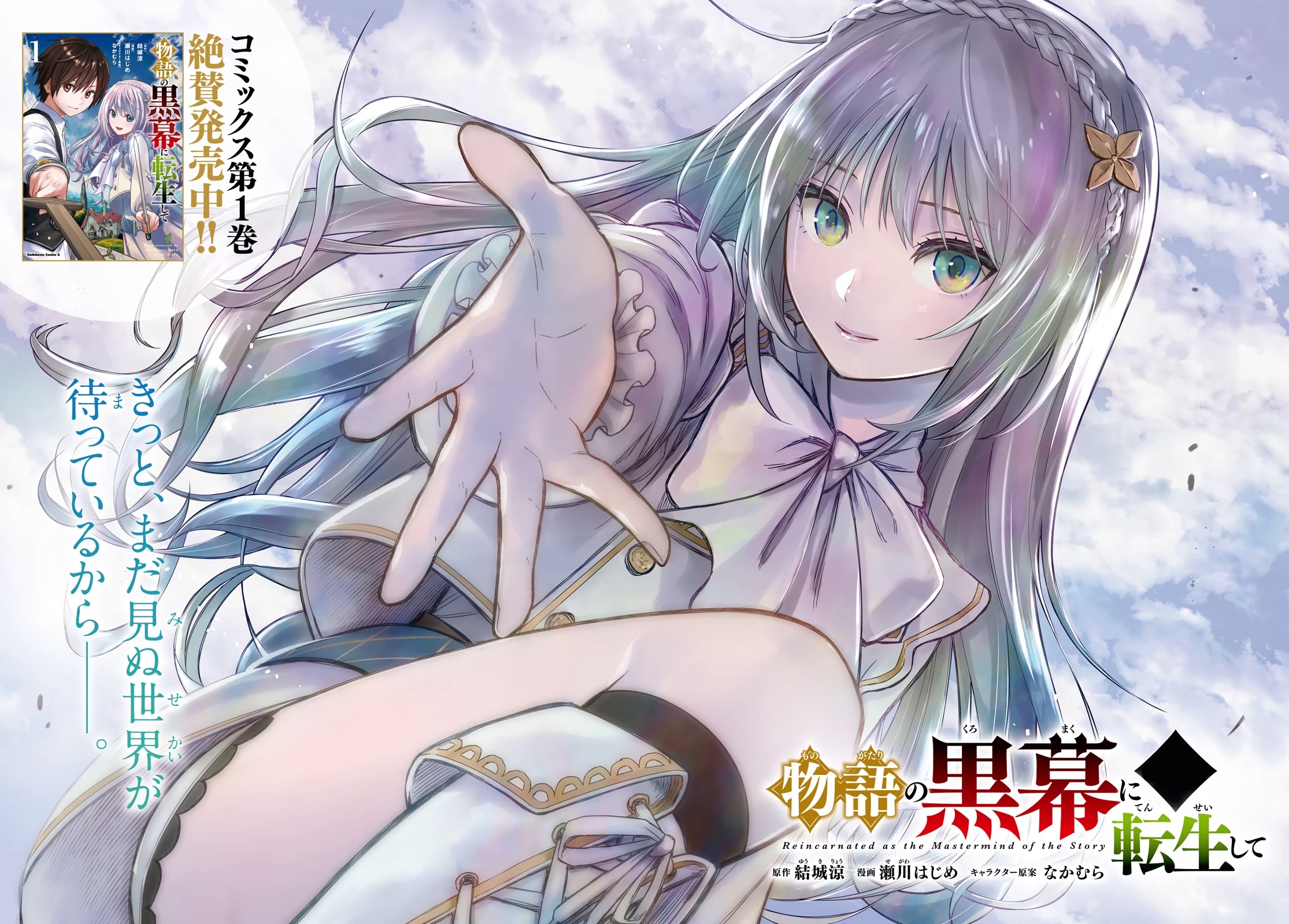 Reincarnated as the Mastermind Behind the Story chapter 6 page 3