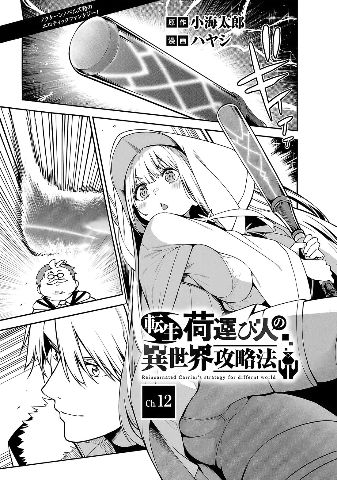 Reincarnated Carrier's Strategy for Different World chapter 12 page 1