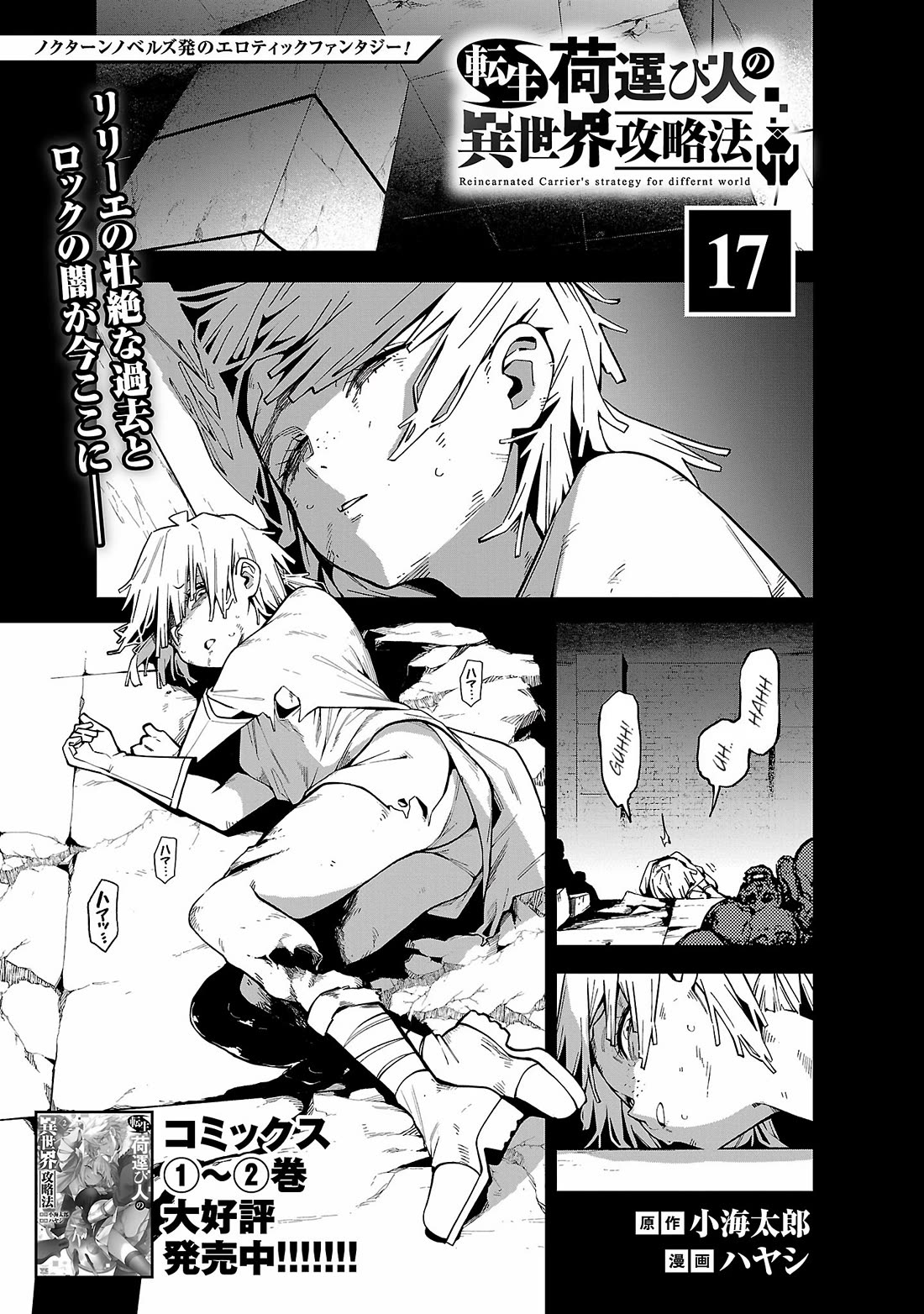 Reincarnated Carrier's Strategy for Different World chapter 17 page 1