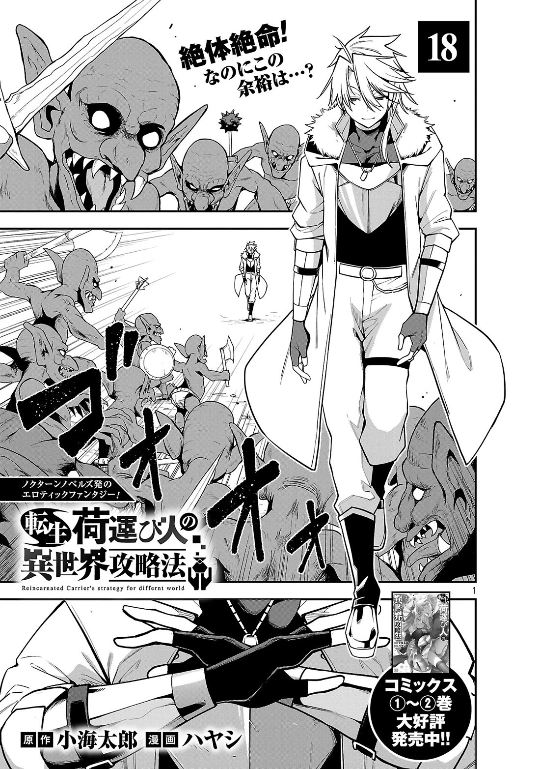 Reincarnated Carrier's Strategy for Different World chapter 18 page 1