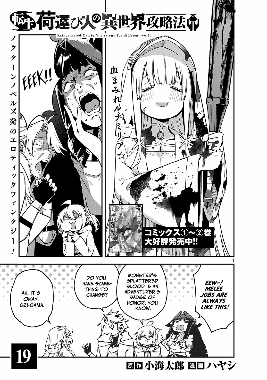 Reincarnated Carrier's Strategy for Different World chapter 19 page 1