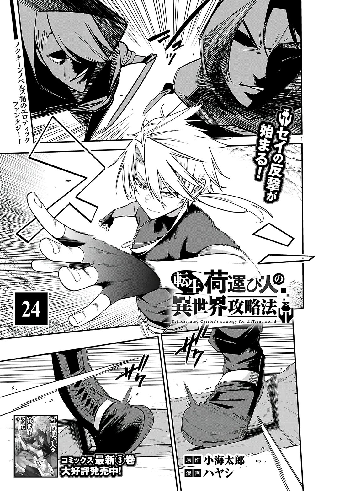 Reincarnated Carrier's Strategy for Different World chapter 24 page 1