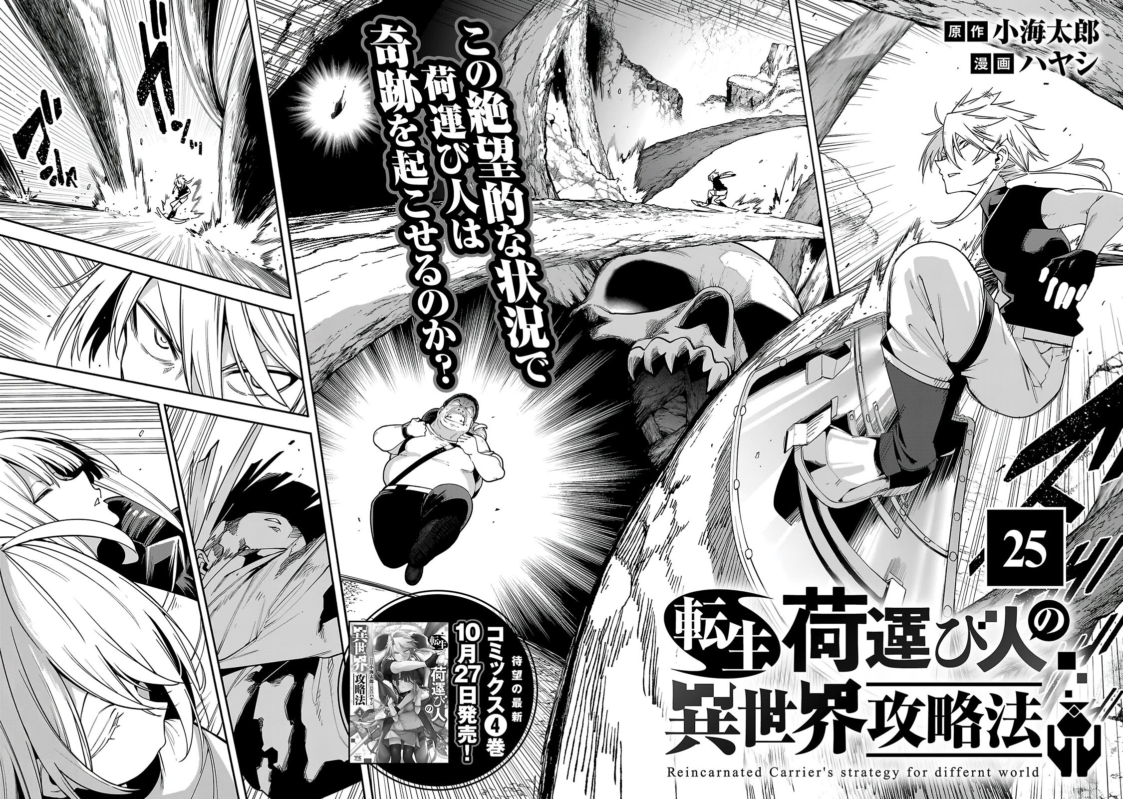 Reincarnated Carrier's Strategy for Different World chapter 25 page 2