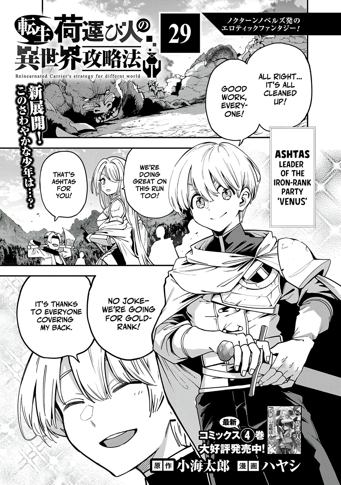 Reincarnated Carrier's Strategy for Different World chapter 29 page 1