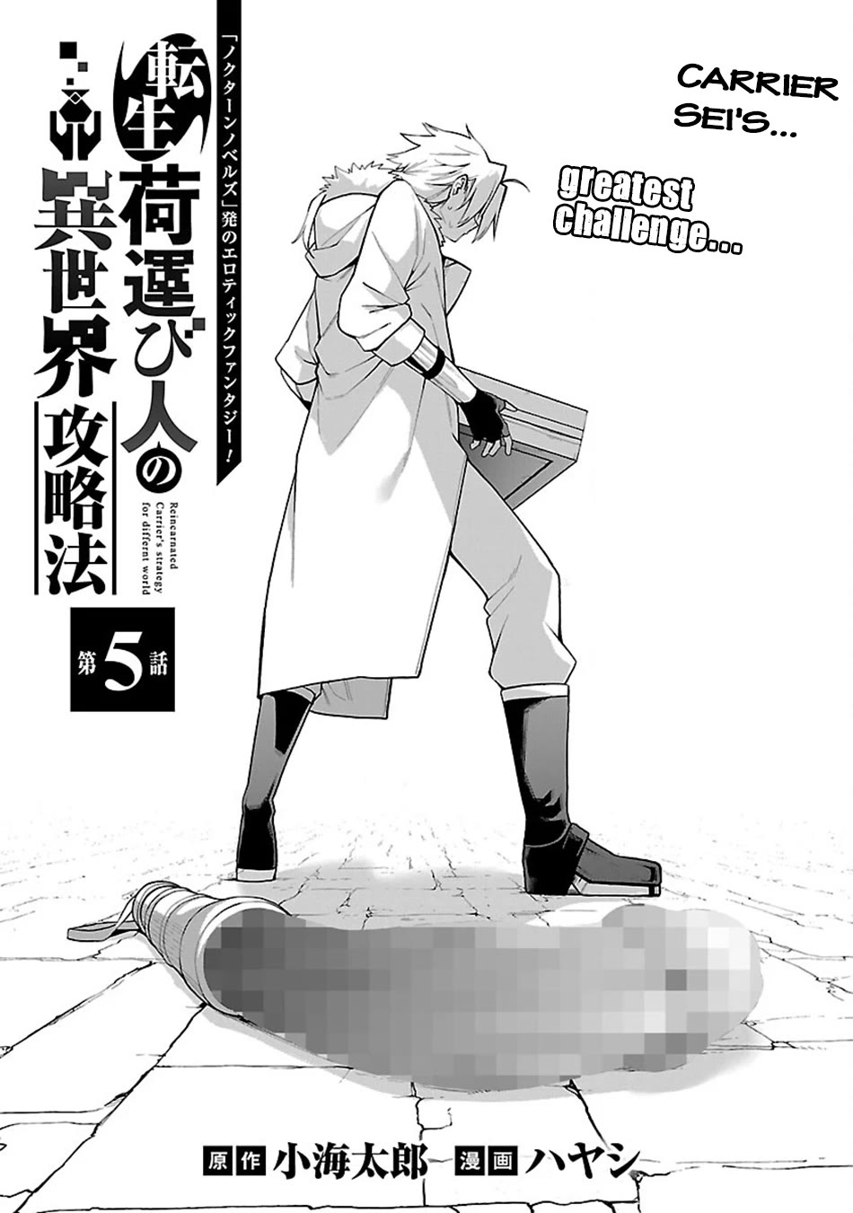 Reincarnated Carrier's Strategy for Different World chapter 5 page 4