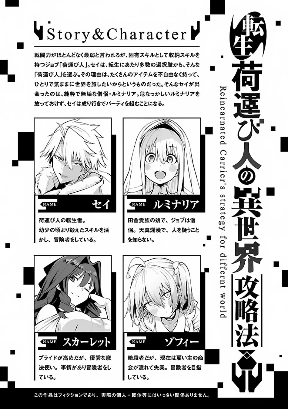 Reincarnated Carrier's Strategy for Different World chapter 6 page 3