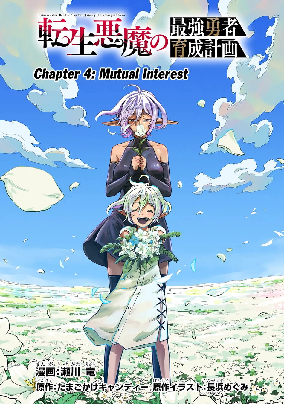 Reincarnated Devil’s Plan for Raising the Strongest Hero chapter 4 page 12