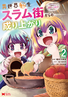 Cover of Reincarnation in Another World, Rising from the Slums ~ Gathering and Hunting for Meals to Enjoy a Slow Life~