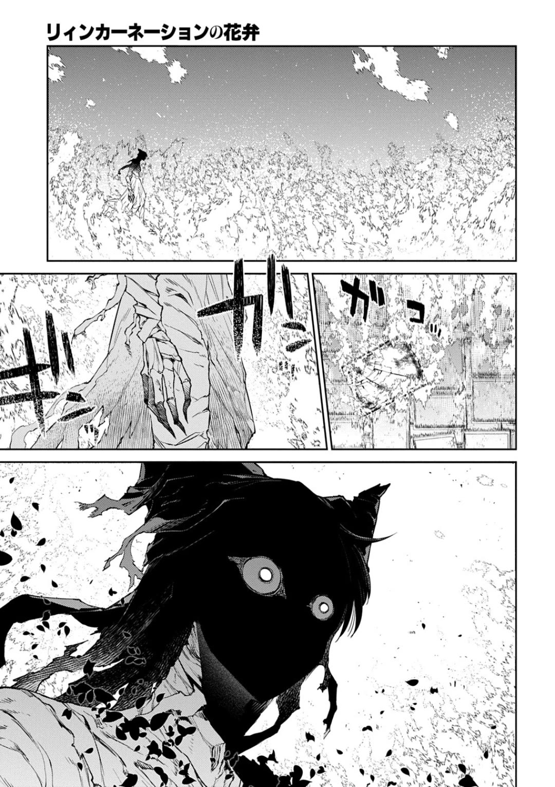 Reincarnation no Kaben chapter 123 page 22