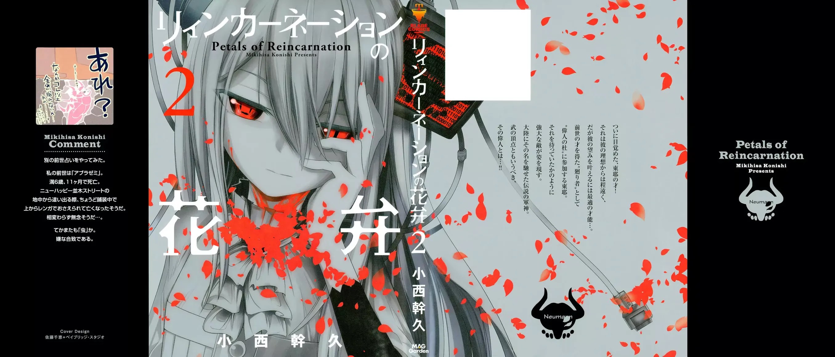 Reincarnation no Kaben chapter 5 page 1