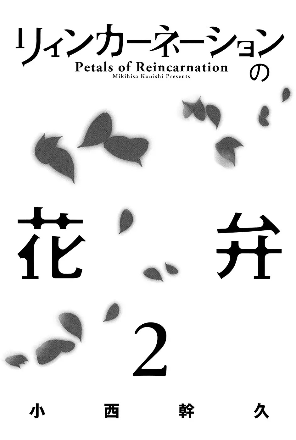 Reincarnation no Kaben chapter 5 page 5