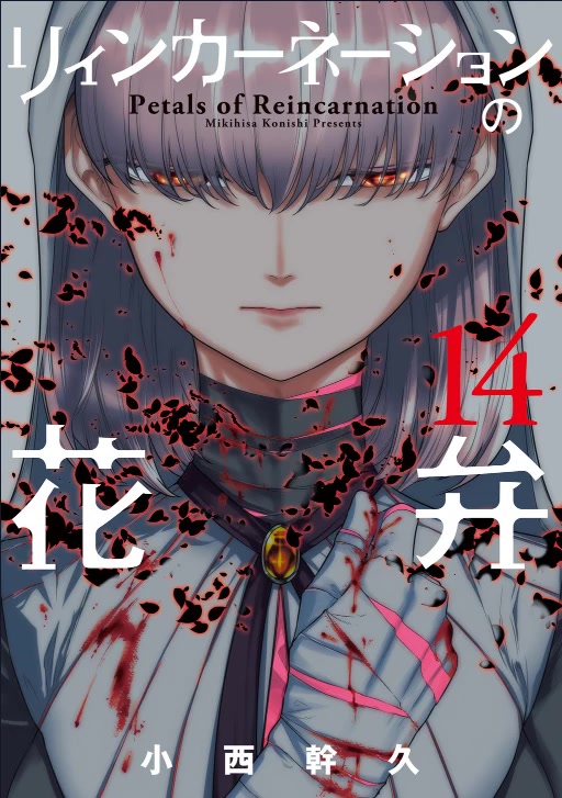 Reincarnation no Kaben chapter 68 page 2