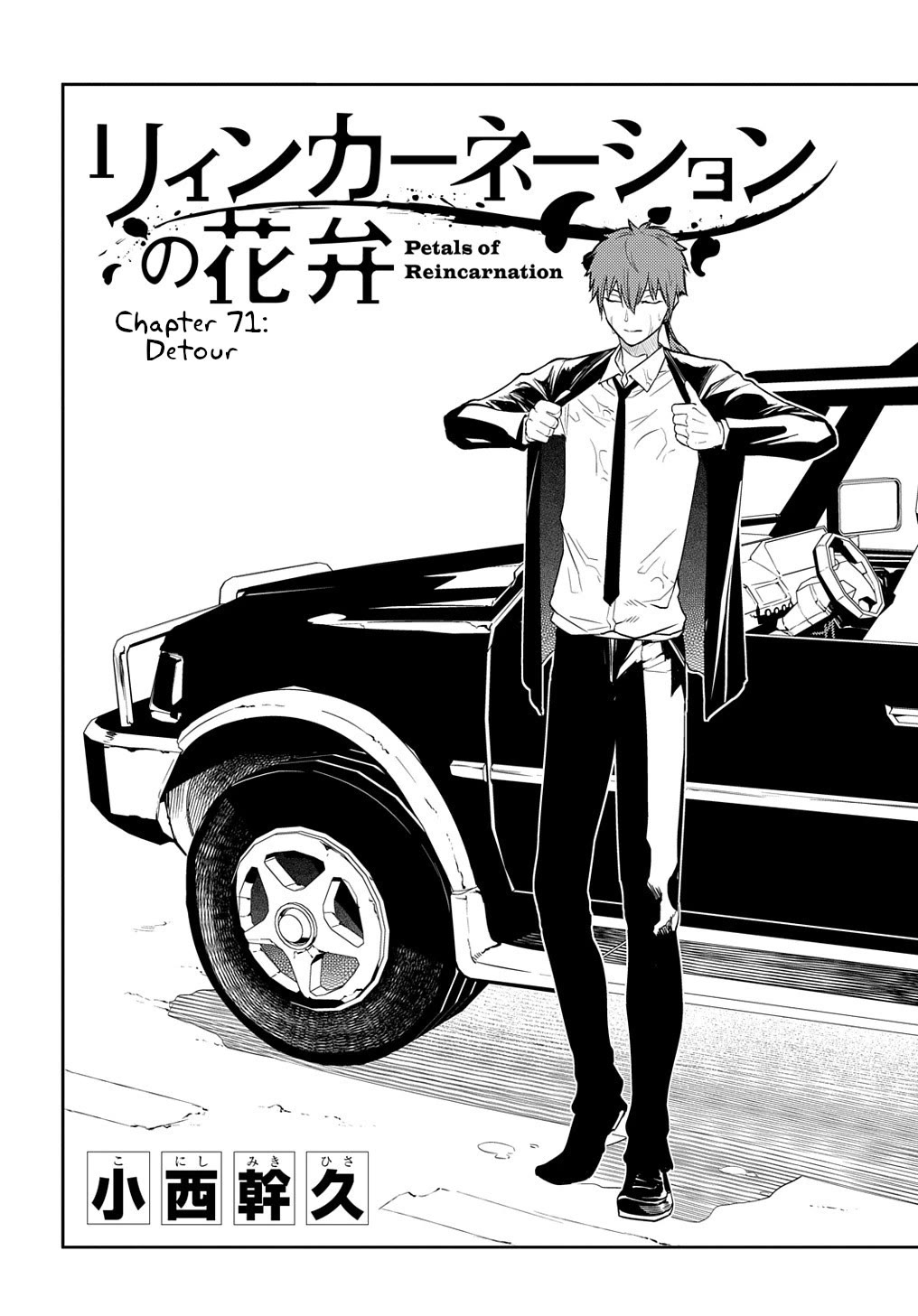 Reincarnation no Kaben chapter 71 page 6