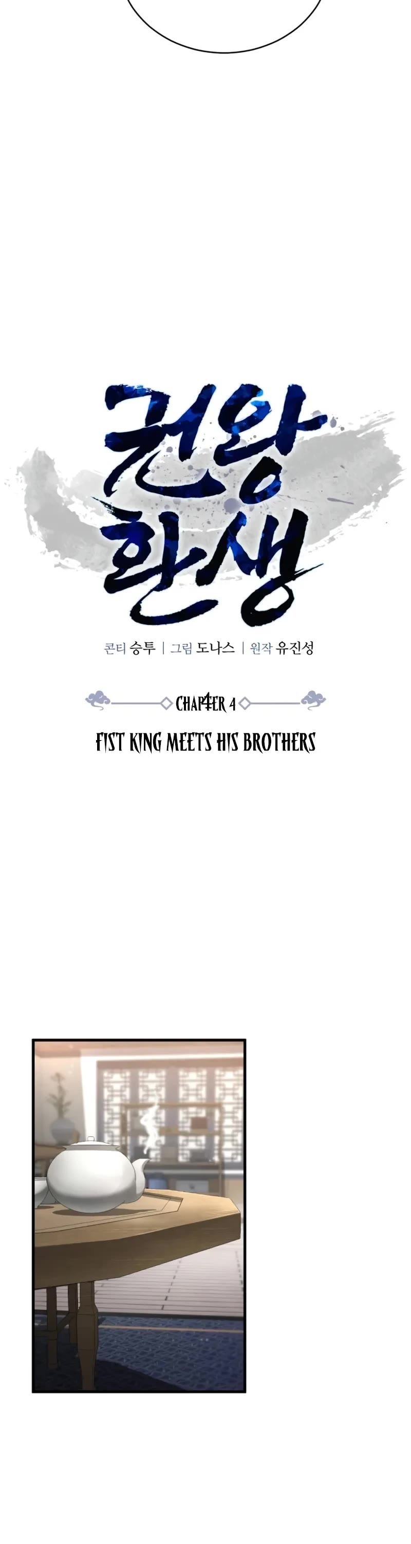 Reincarnation of the Fist King chapter 4 page 8