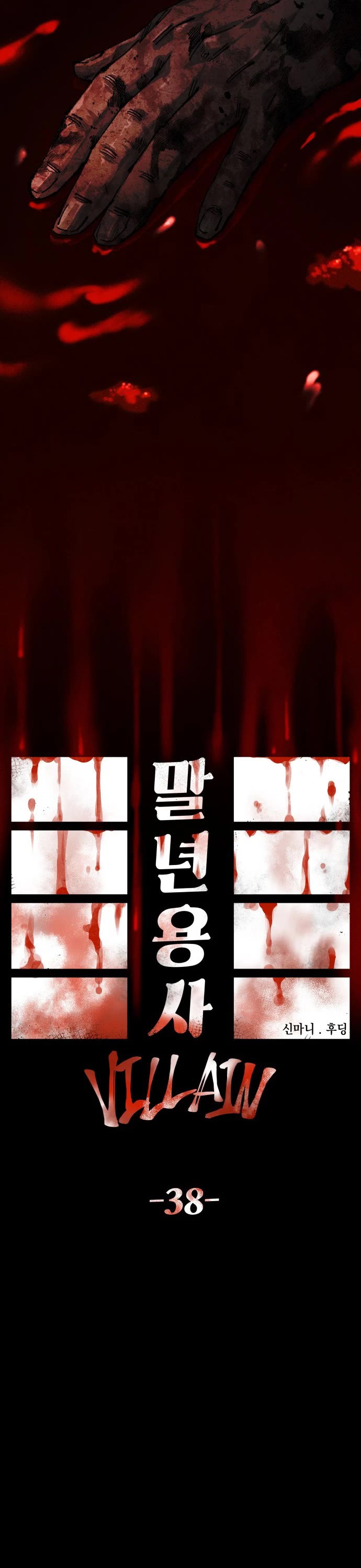 Reincarnation of the Veteran Soldier chapter 108 page 7