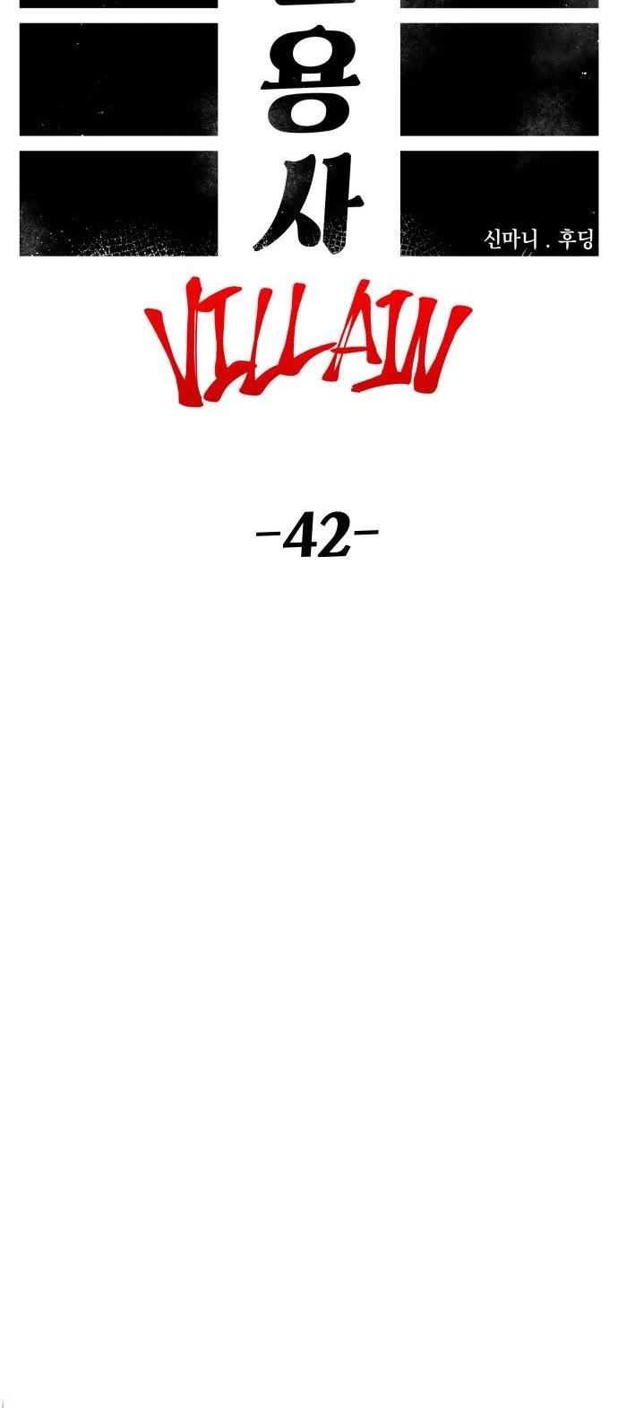 Reincarnation of the Veteran Soldier chapter 112 page 5