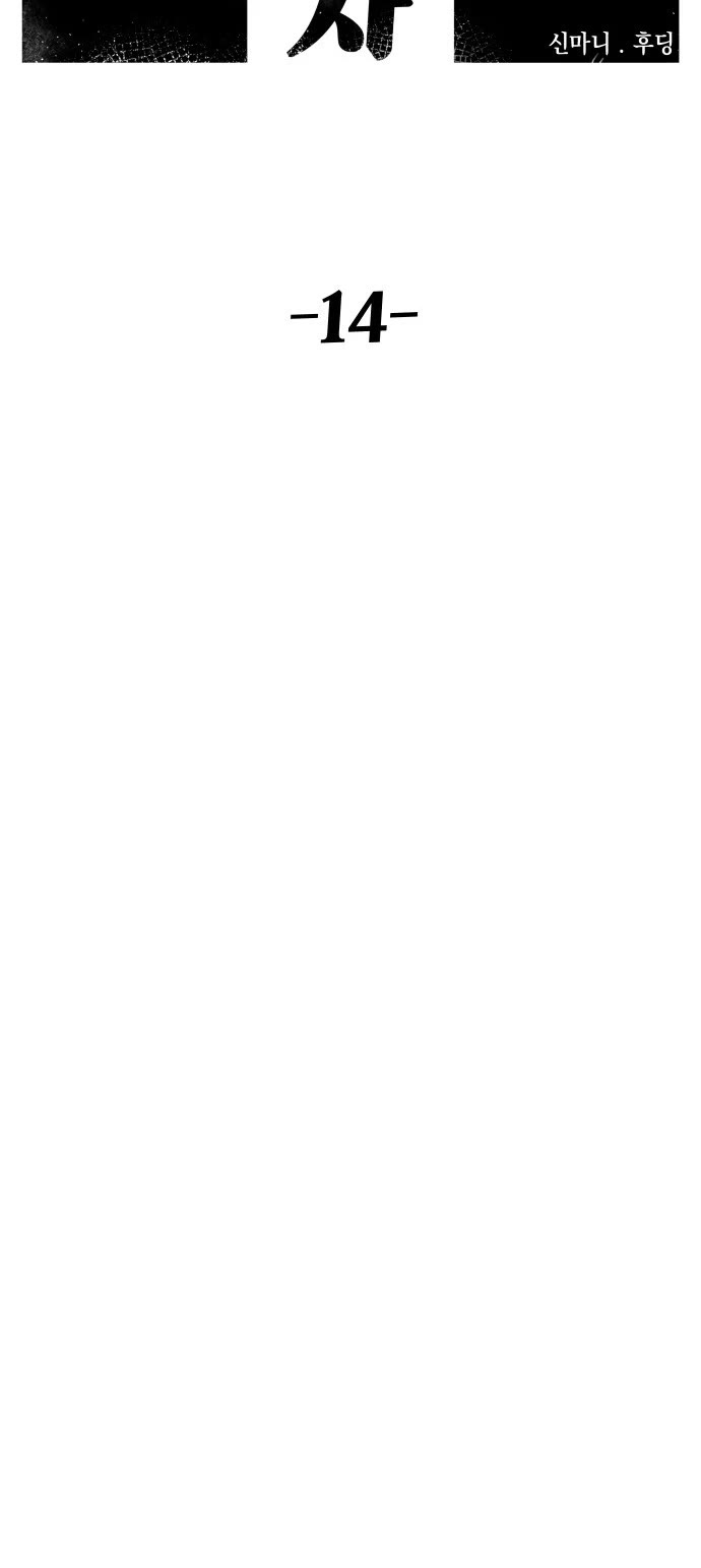 Reincarnation of the Veteran Soldier chapter 14 page 18