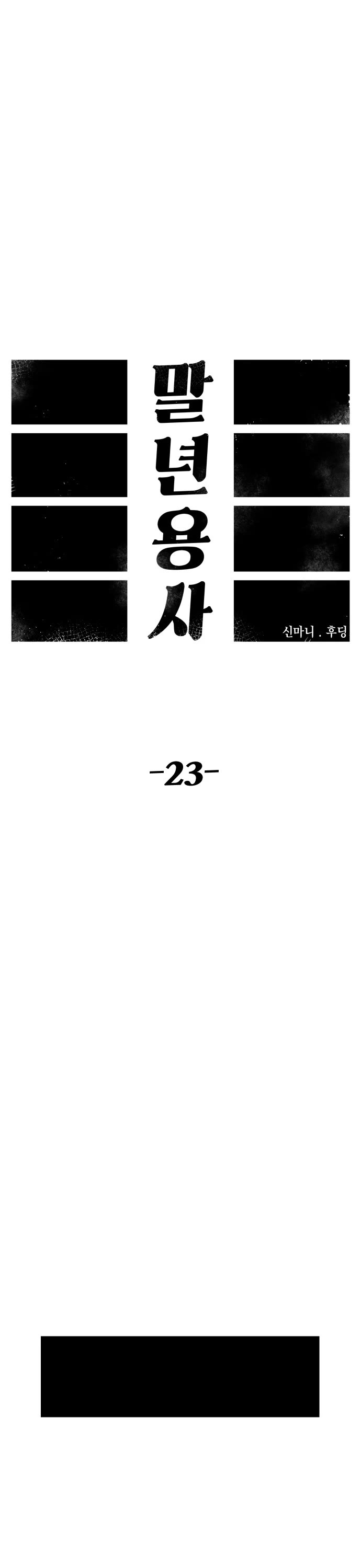 Reincarnation of the Veteran Soldier chapter 23 page 6