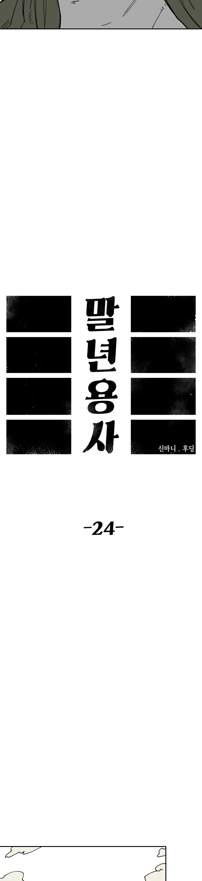 Reincarnation of the Veteran Soldier chapter 24 page 22