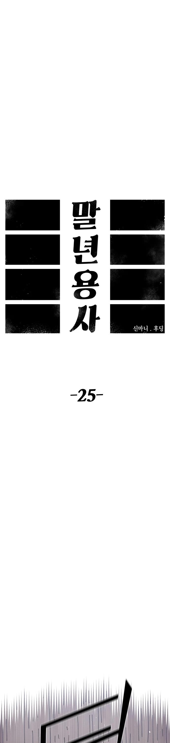 Reincarnation of the Veteran Soldier chapter 25 page 20