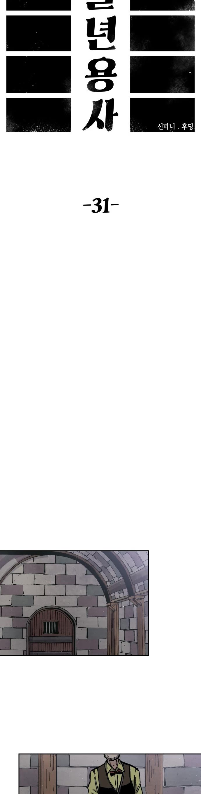 Reincarnation of the Veteran Soldier chapter 31 page 10