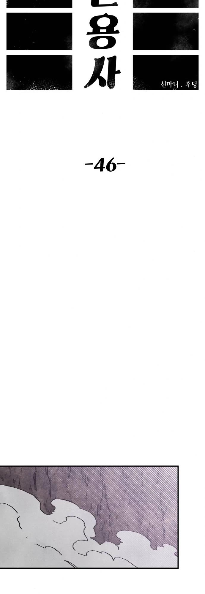 Reincarnation of the Veteran Soldier chapter 46 page 17