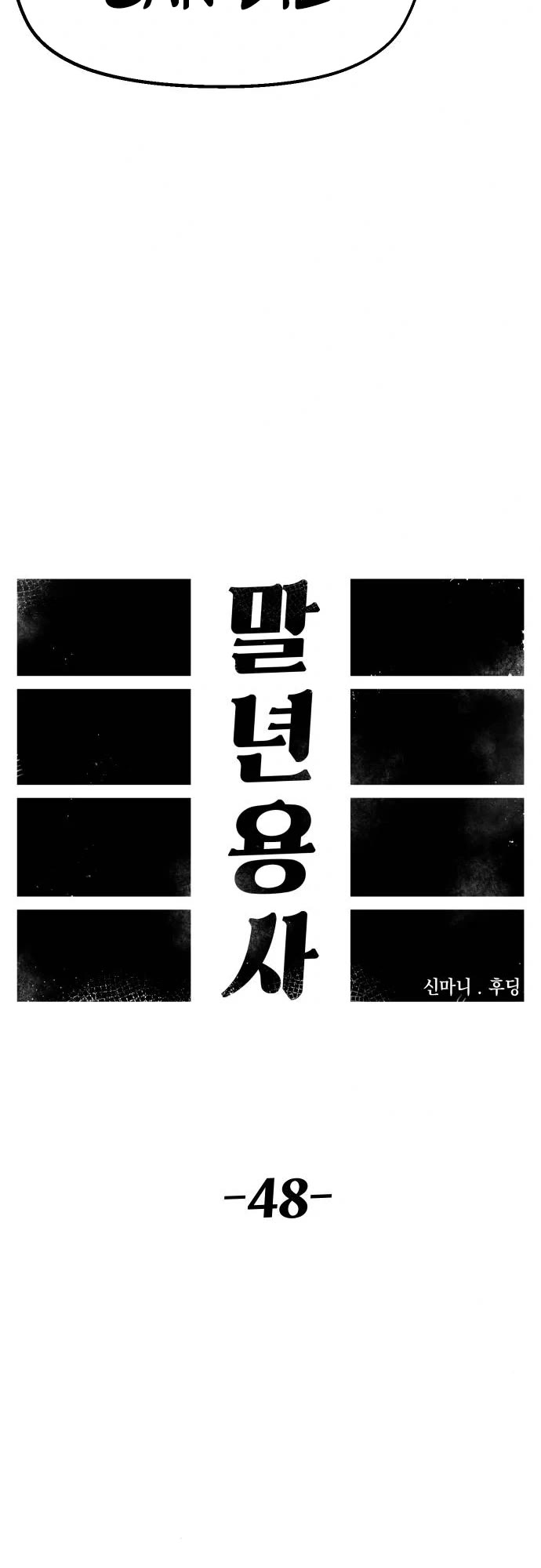 Reincarnation of the Veteran Soldier chapter 48 page 9