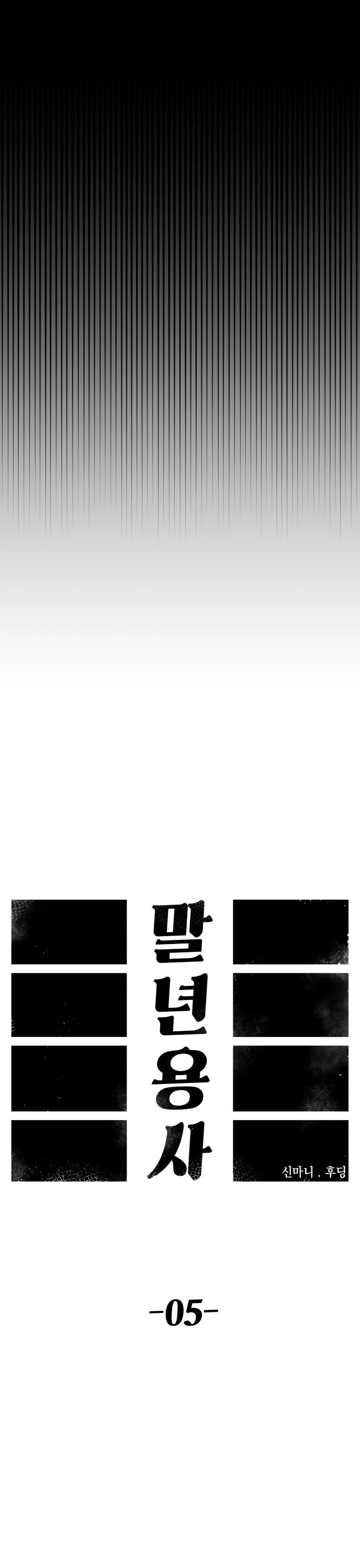 Reincarnation of the Veteran Soldier chapter 5 page 5