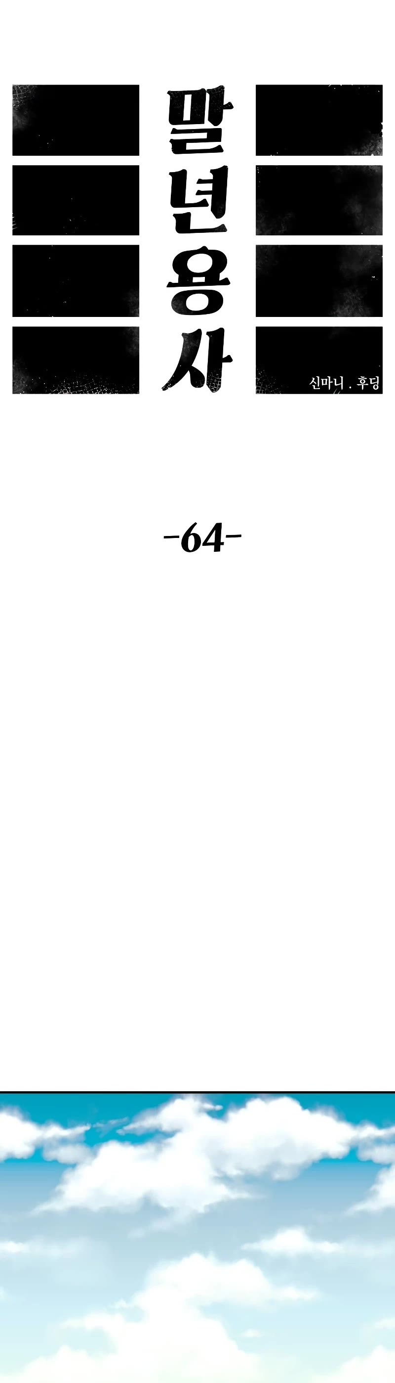 Reincarnation of the Veteran Soldier chapter 64 page 17